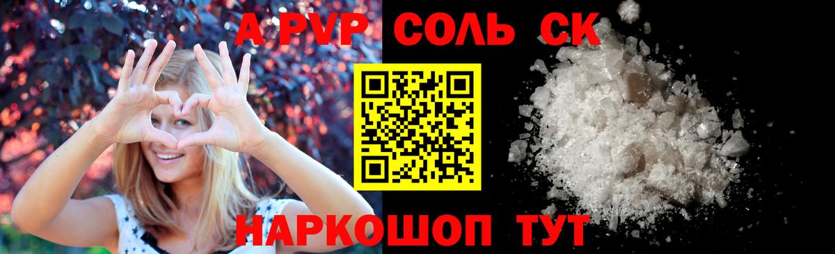 Alpha-PVP кристаллы  Вход с VPN  APVP Crystall  Уварово  A-PVP мука 