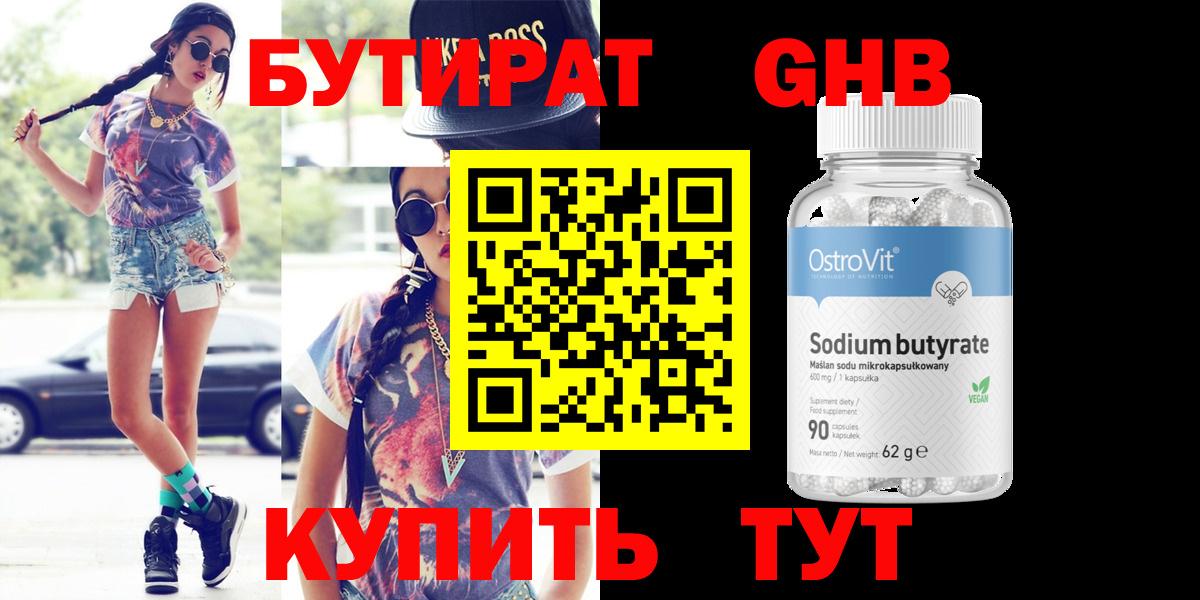 БУТИРАТ оксана Уварово