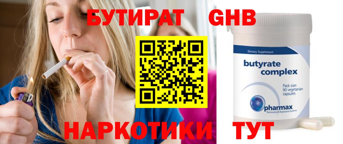 Бутират  Бутират бутик  Вход с VPN  Уварово 