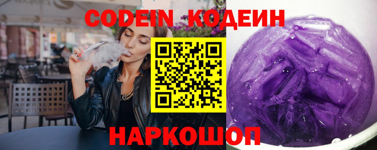 Уварово  Кодеиновый сироп Lean Purple Drank  где купить наркоту  Вход с VPN  Кодеиновый сироп Lean Purple Drank 
