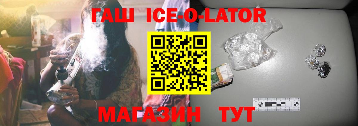 Гашиш  Гашиш Ice-O-Lator  Вход с VPN  где купить наркоту  Уварово  ГАШИШ hashish 