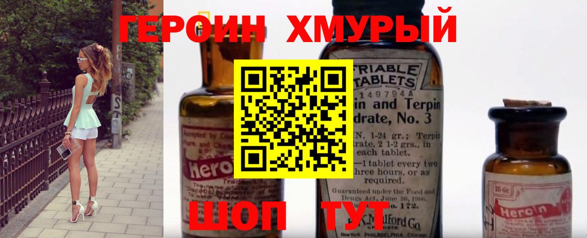 Героин белый  Вход с VPN  ГЕРОИН  Уварово 