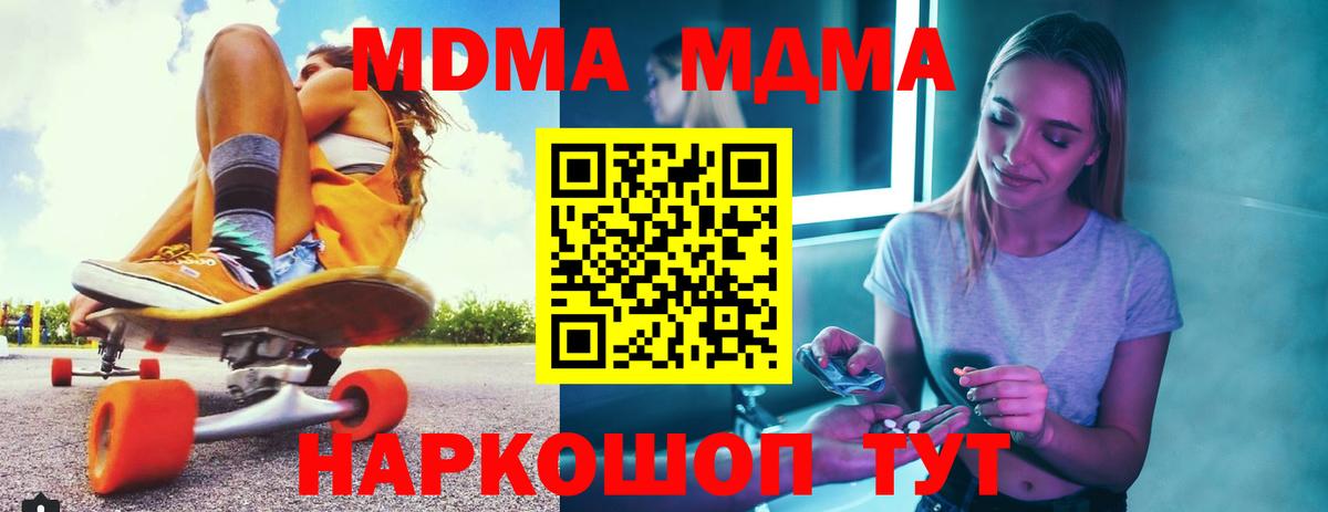 МДМА crystal  Вход с VPN  Уварово  MDMA кристаллы 
