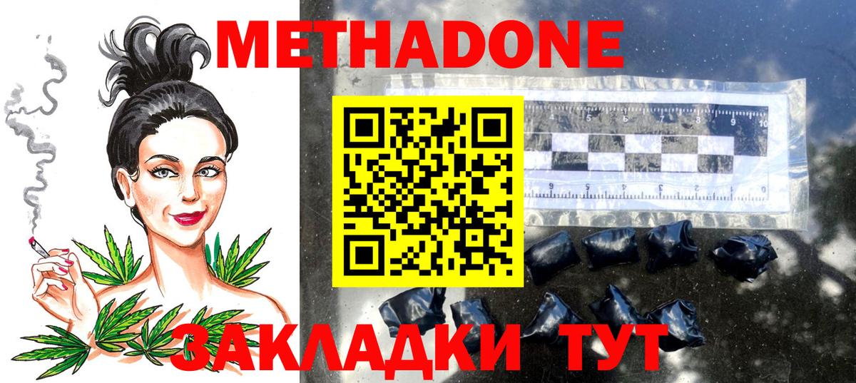Метадон VHQ  Метадон белоснежный  Вход с VPN  Уварово 