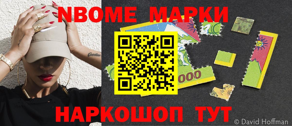 Наркотические марки 1,8мг Уварово